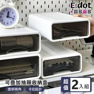 【E.dot】2入組 桌面文具可疊抽屜收納盒(置物盒)