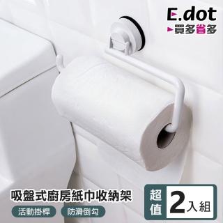 【E.dot】2入組 吸盤式廚房紙巾收納架(毛巾架)