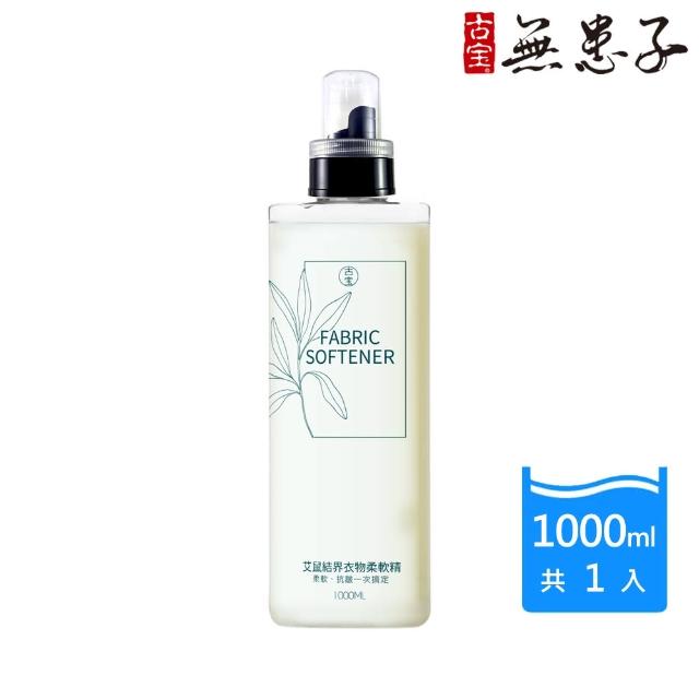 【古寶無患子】古寶艾鼠結界衣物柔軟精(1000ml)