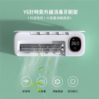 【西格傢飾】Y6 UVC計時紫外線消毒風乾牙刷架(雙掛架 刮鬍刀 無痕安裝 充電 收納 浴室 防疫 開學)