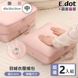 【E.dot】2入組 壓縮衣物收納袋/壓縮袋/收納包(中號40x30x10cm)