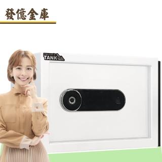 【發億金庫】智慧型保險箱 Kb-2F（黑/白 雙色可選）(指紋 密碼 緊急開啟鑰匙)