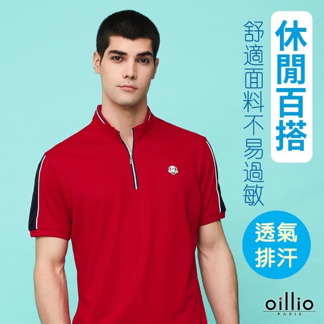 【oillio 歐洲貴族】男裝 短袖運動立領衫 T恤 吸濕排汗 防皺 彈力天絲棉(紅色 法國品牌 有大尺碼)