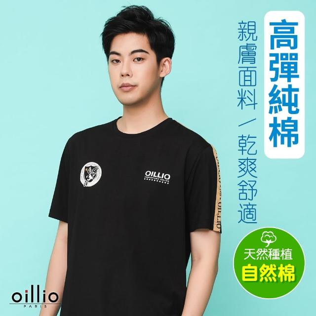 【oillio 歐洲貴族】男裝 短袖圓領T恤 透氣 簡約 經典素面(黑色 法國品牌)