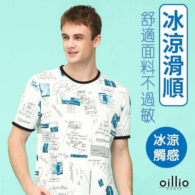 【oillio 歐洲貴族】男裝 短袖冰涼圓領T恤 圓領衫 印花款 時尚 超柔防皺(白色 法國品牌)