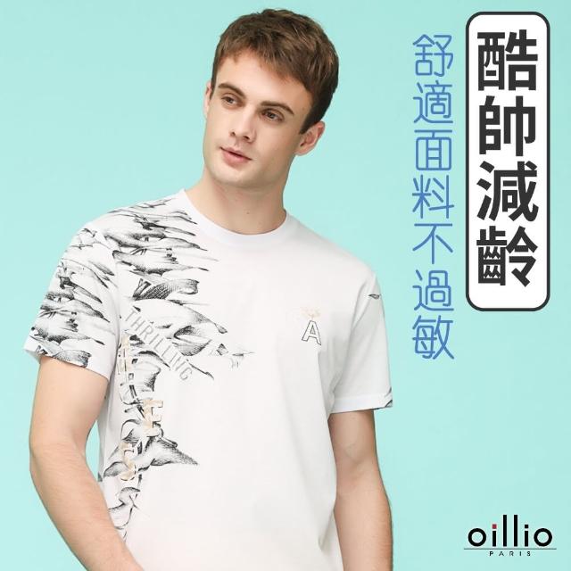 【oillio 歐洲貴族】男裝 短袖印花T恤 天絲棉 透氣防皺 涼感(白色 法國品牌)