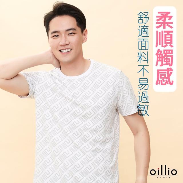 【oillio 歐洲貴族】男裝 短袖涼感圓領T恤 圓領衫 萊卡彈力 防皺(白色 法國品牌)