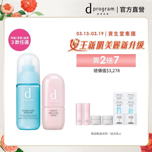 【d program 敏感話題】美肌益生長效鎖水組(乳液100ml+保濕精華45ml)