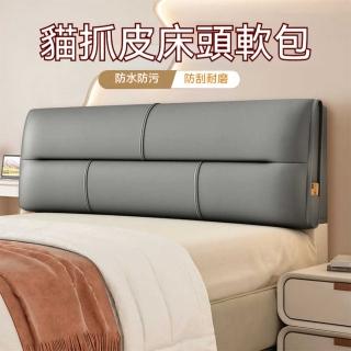 【YouPin】貓爪皮免洗床頭軟包180*60*10高階床頭闆大靠背大靠墊(床頭靠墊/靠背)