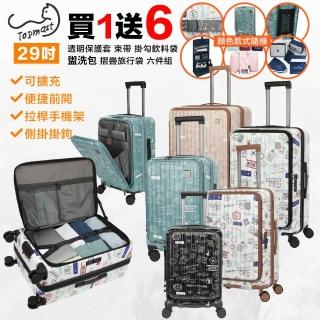 【TOPMAST 毛線貓】29吋 上掀式行李箱 前開式行李箱 電腦箱(防爆拉鍊 可擴充 乾溼收納)
