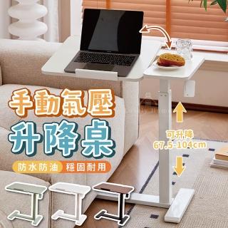 【享澄家居】手動氣壓升降桌[sc4721](升降桌/邊桌/翻轉桌/移動邊桌)
