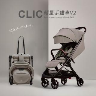 【Silver Cross】Clic 輕量瞬收 V2 可登機 可平躺 嬰兒手推車 0m+(多色可選)