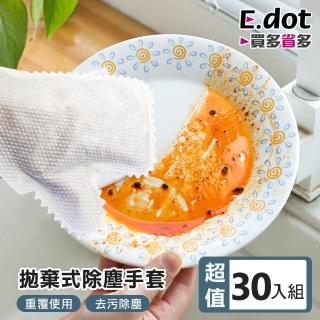 【E.dot】30入組 拋棄式靜電除塵清潔手套(抹布手套/不織布手套)