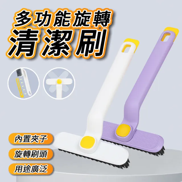 多功能旋轉清潔刷 高效清潔工具 家用清潔刷 多用途 省時 省力 浴室清潔刷 水漬污垢清潔 廁所地板刷