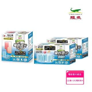 【鱷魚】鱷魚多功能電蚊香器+電蚊香片141入(日本原體、寶寶孕婦皆適用、有效防治登革熱病媒蚊)