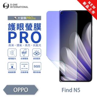 【o-one】OPPO Find N5 護眼螢膜PRO 抗藍光保護貼 次螢幕 全新升級(阻隔藍光 劃痕修復)