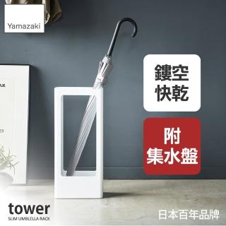 【YAMAZAKI 山崎】tower框型雨傘收納架-白(雨傘置物架/造型傘架/玄關收納/居家收納/日本山崎)