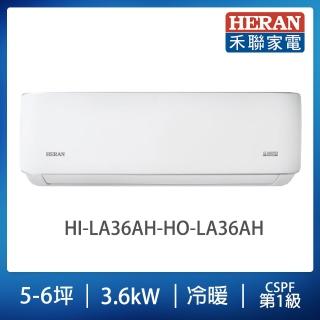 【HERAN 禾聯】5-6坪耀金典雅型冷暖分離式空調(HI-LA36AH/HO-LA36AH)