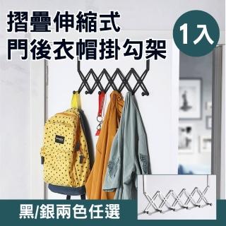 【新錸家居】工業風不鏽鋼伸縮門後掛勾 銀黑任選(門後衣帽架 無痕毛巾掛架 收納置物架鑰匙 免釘免鑽)