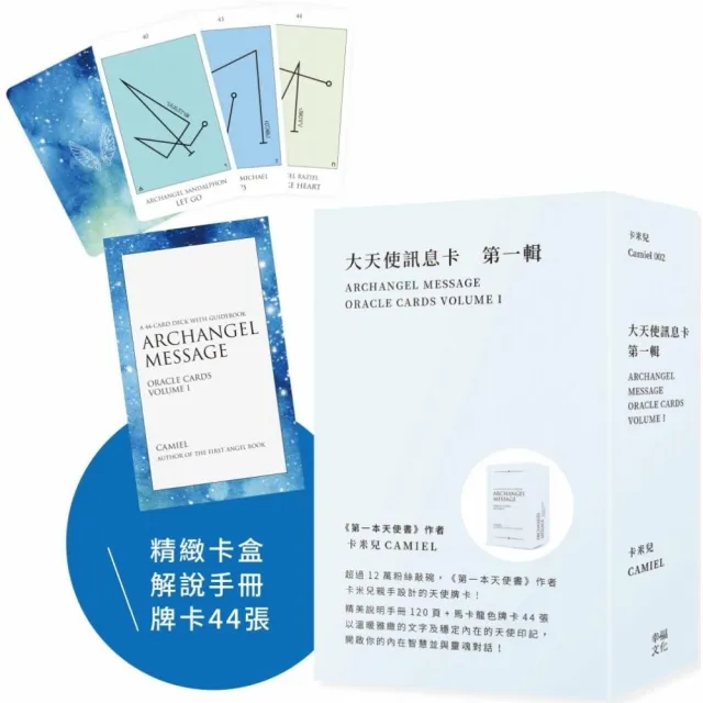 大天使訊息卡：第一輯