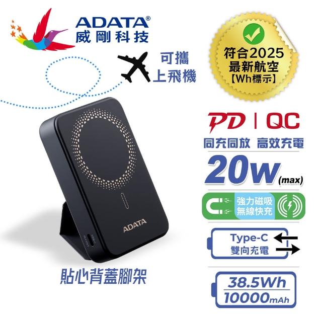 【ADATA 威剛】R100 10000mAh 38.5Wh 20W 無線磁吸快充 PD/QC極速快充行動電源(支援 Magsafe/具Wh標示)