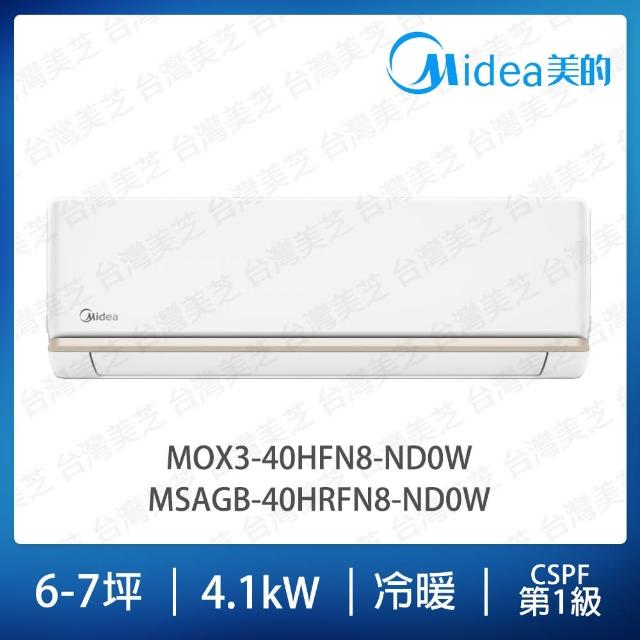 【MIDEA 美的】AG系列6-7坪冷暖變頻分離式冷氣(MOX3-40HFN8-ND0W/MSAGB-40HRFN8-ND0W)