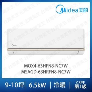 【MIDEA 美的】AG系列9-10坪冷暖變頻分離式冷氣(MOX4-63HFN8-NC7W/MSAGD-63HRFN8-NC7W)