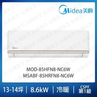 【MIDEA 美的】AG系列13-14坪冷暖變頻分離式冷氣(MOD-85HFN8-NC6W/MSABF-85HRFN8-NC6W)