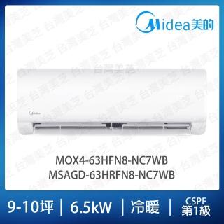 【MIDEA 美的】JX系列9-10坪冷暖變頻分離式冷氣(MOX4-63HFN8-NC7WB/MSAGD-63HRFN8-NC7WB)