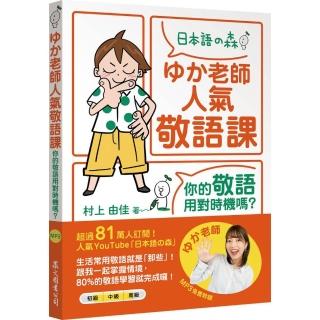 老師人氣敬語課：你的敬語用對時機嗎？（「聽見眾文」APP免費聆聽）