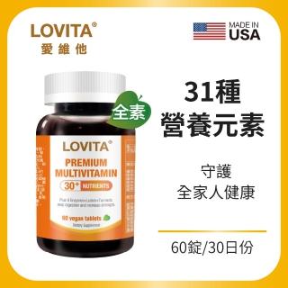 【LOVITA愛維他】綜合維他命礦物質素食錠*1瓶(60顆/瓶;葉黃素 酵素 薑黃 B群 維他命C 鈣 鎂 鋅)
