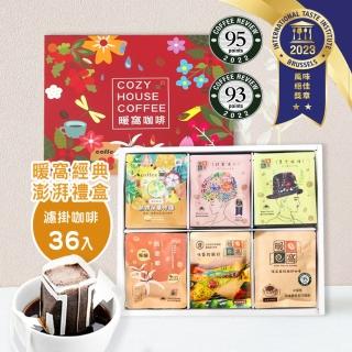 【暖窩咖啡】超澎湃 經典濾掛咖啡禮盒(12g/包 共36入 新鮮烘焙)