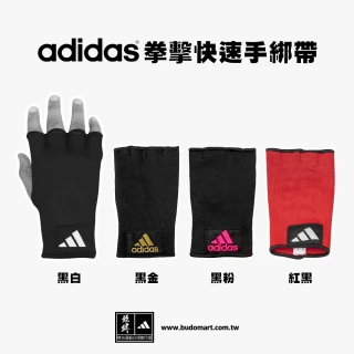【adidas 愛迪達】拳擊快速手綁帶(拳擊繃帶 纏手帶 泰拳 格鬥 拳擊手套  拳套搭配用)