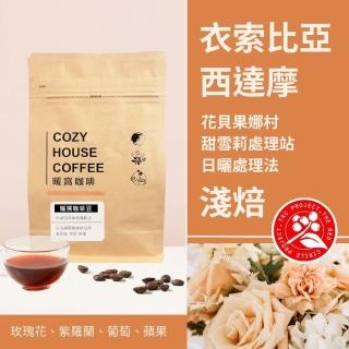 【Cozyhouse 暖窩】淺焙｜衣索比亞 西達摩 花貝果娜村 甜雪莉處理站 日曬 TOP G1 咖啡豆 半磅(紅圈計畫)