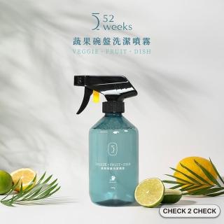 【CHECK2CHECK】52weeks 蔬果碗盤洗潔噴霧