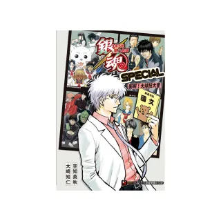 銀魂 3年Z班銀八老師 SPECIAL 衝啊！大球技大會 （首刷限定版） 全