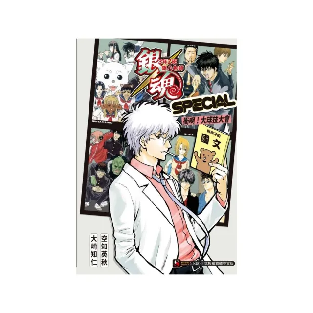 銀魂3年Z班銀八老師SPECIAL 衝啊！大球技大會（首刷限定版） 全- momo