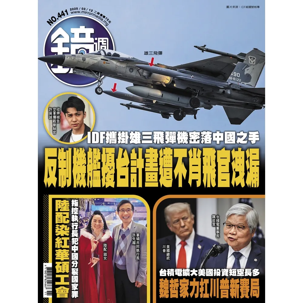 【momoBOOK】鏡週刊441(電子雜誌)