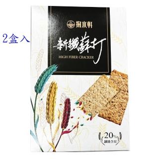 【掬水軒】新纖蘇打餅乾2盒入(125gx2)