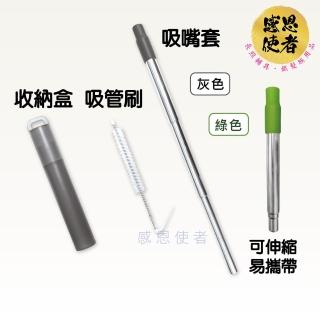 【感恩使者】不鏽鋼伸縮吸管 ZHCN2434(便攜式 環保吸管組 口袋收納 旅行)