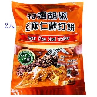 【掬水軒】胡椒亞麻仁蘇打餅2袋裝(288gx2)