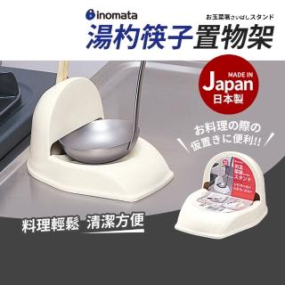 【日本Inomata】湯杓筷子料理收納架(日本製)