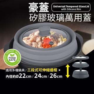 【Quasi】豪蓋多功能矽膠玻璃蓋 可摺疊加高款(鍋蓋/微波蓋/餐罩蓋)