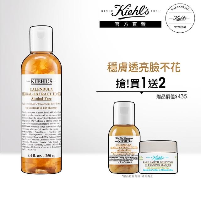 【契爾氏】官方直營 金盞花植物精華化妝水250ml限搶組(Kiehl’s/化妝水/保濕舒緩)