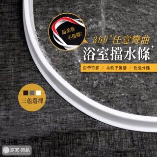 【原家良品】3公尺浴室擋水條(乾濕分離防水條 防水膠條 浴室門檻)
