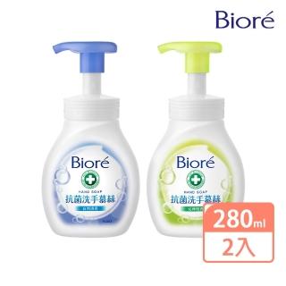 【Biore 蜜妮】抗菌洗手慕絲 本體280ml 2入組(沁檸橙香/自然清香)