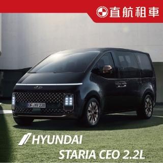 【直航租車】HYUNDAI STARIA CEO 7人座 2.2L｜假日1日券｜(直航租車安心含保險)
