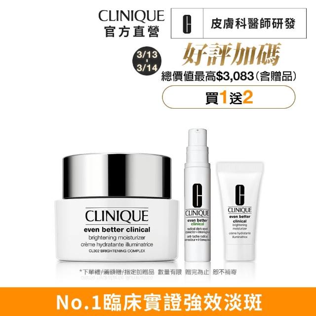 【CLINIQUE 倩碧】超激光水亮乳霜組(超激光勻淨白保濕輕乳霜 50ml+淡斑精粹10ml)