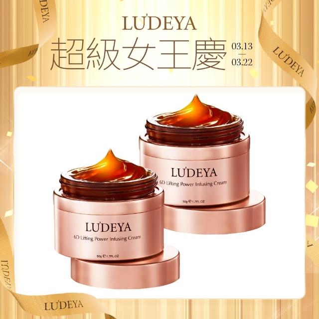 【LUDEYA】無敵琥珀霜重磅組_50gX2(抗老/乳霜/保濕/日霜/晚霜)