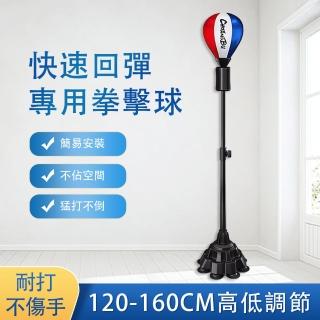 拳擊反應球 成人速度球靶 家用立式沙包(訓練器材 不倒翁沙袋 沙袋 拳力鍛煉 強身健體 釋放壓力)